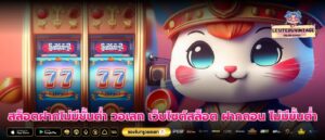 สล็อตฝากไม่มีขั้นต่ำ วอเลท เว็บไซต์สล็อต ฝากถอน ไม่มีขั้นต่ำ